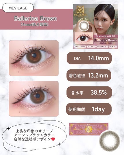 メビラージュ 1day/スウィート/ワンデー(1DAY)カラコンを使ったクチコミ(8枚目)