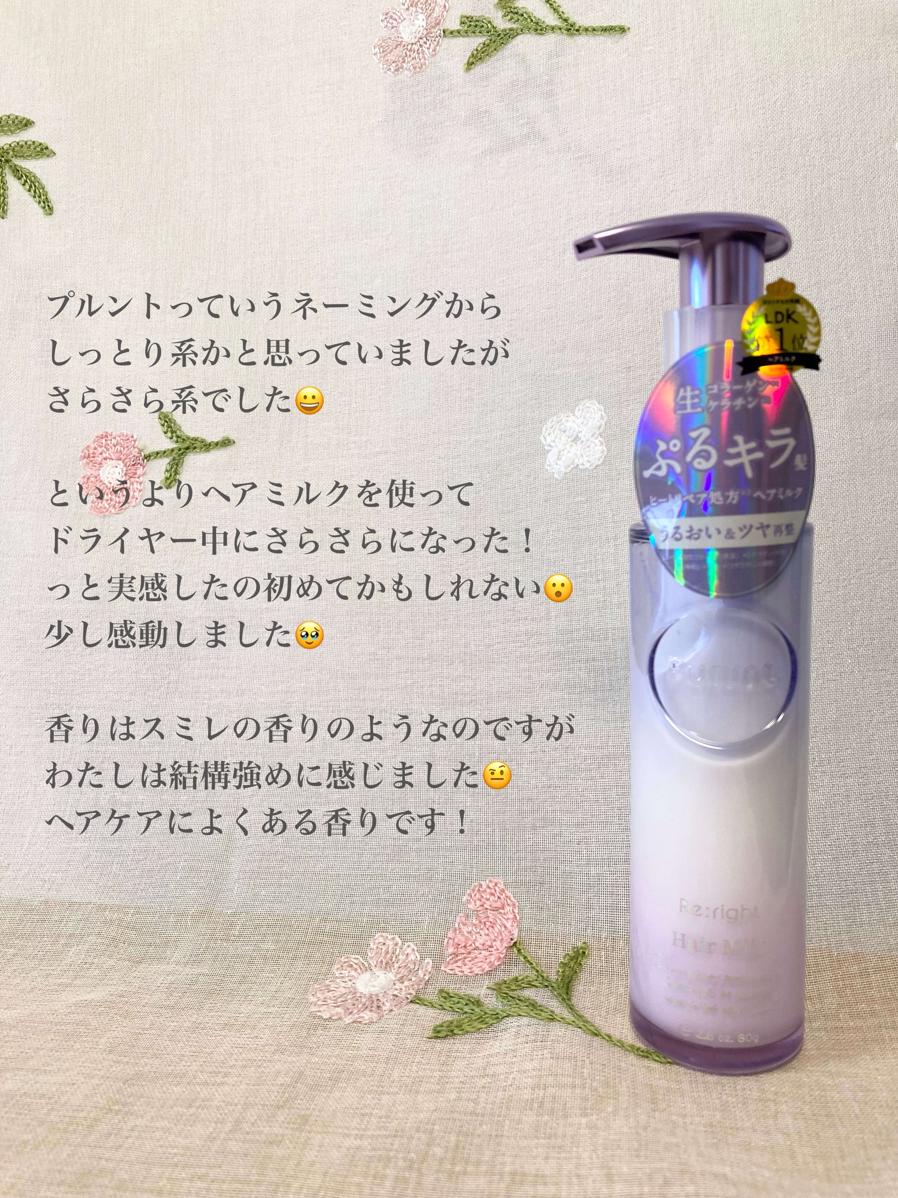 プルント リライト美容液ヘアミルク/Purunt./ヘアミルクを使ったクチコミ（3枚目）