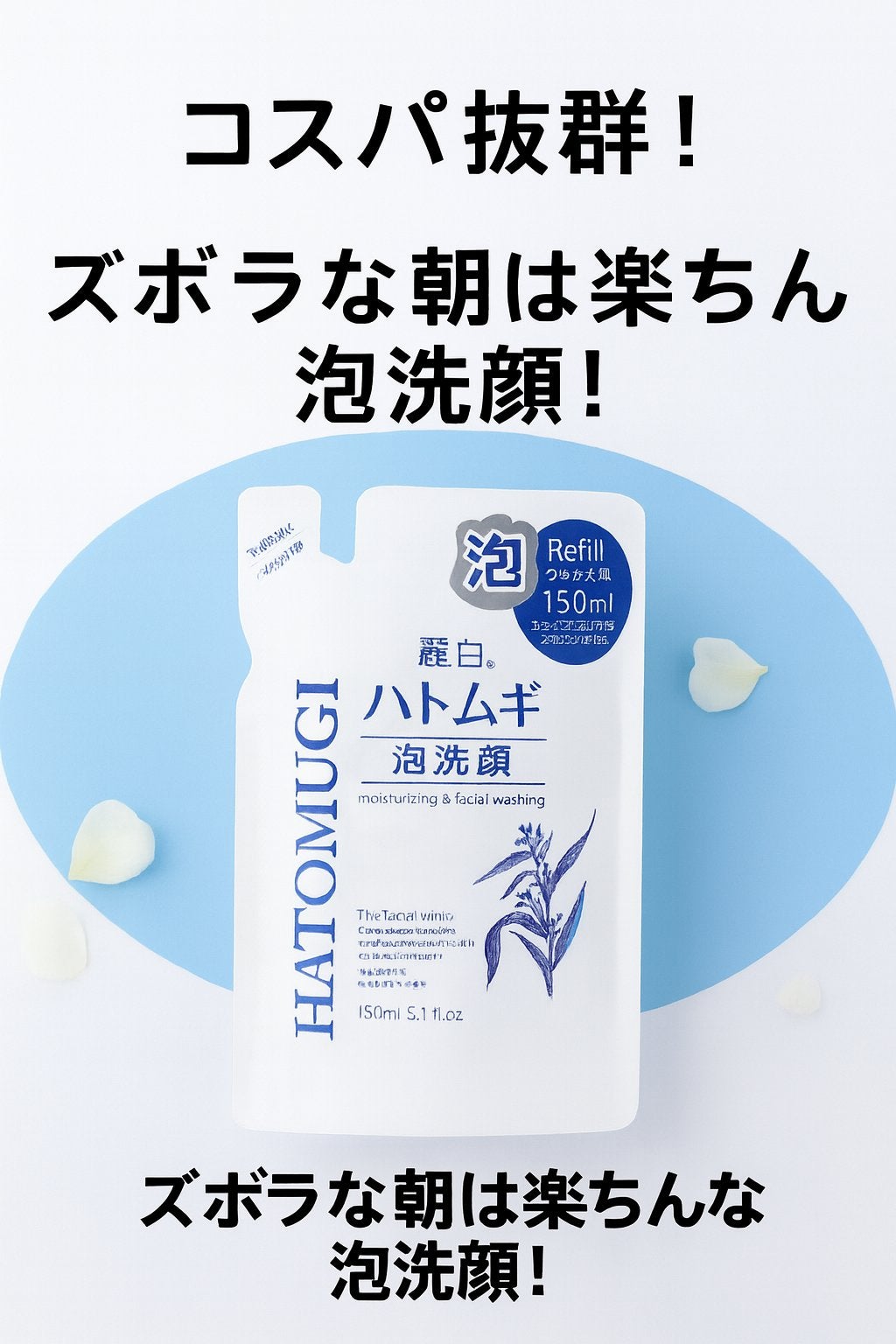 ハトムギ泡洗顔/麗白/泡洗顔を使ったクチコミ(1枚目)