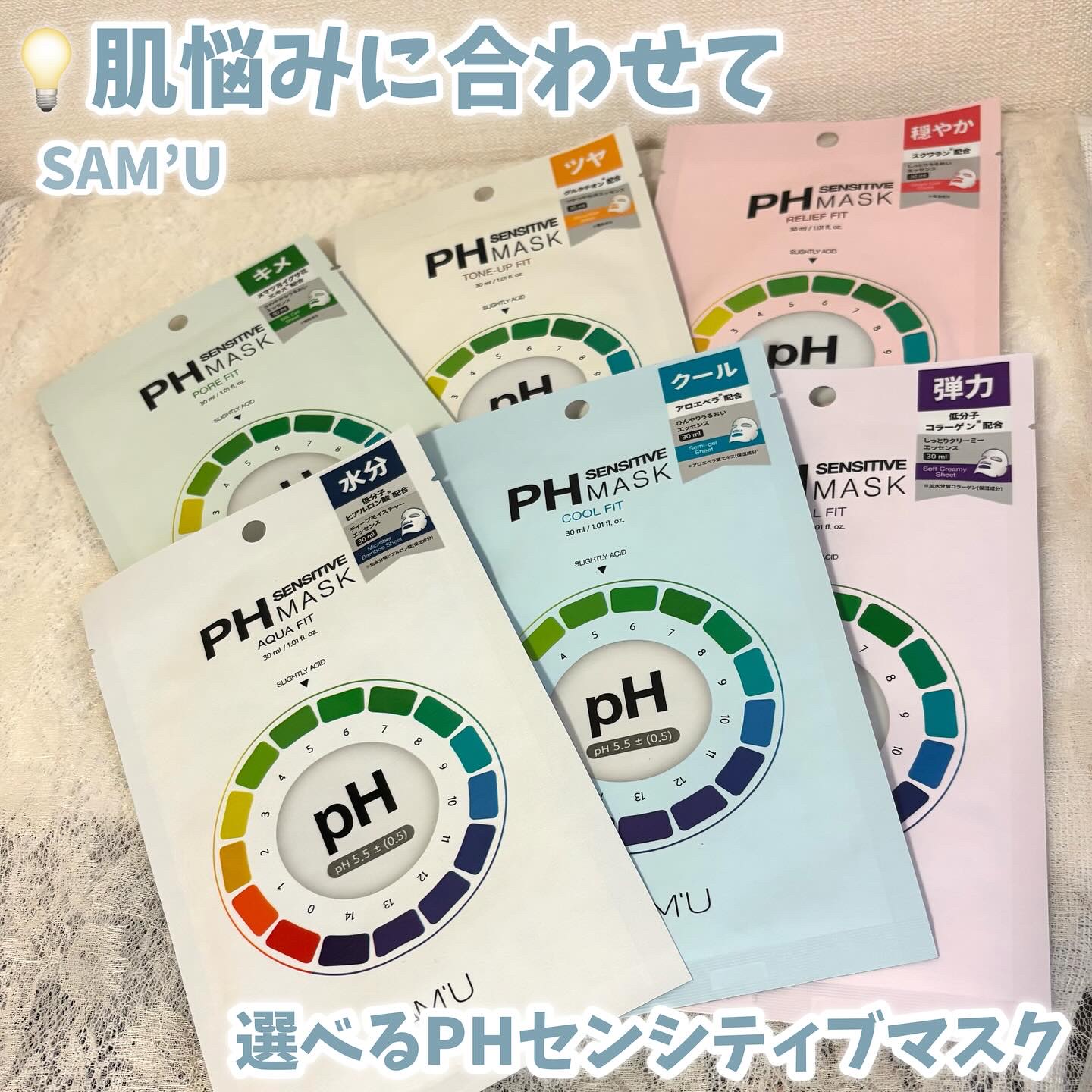 PHセンシティブマスクスージング＆モイスト/SAM'U/シートマスク・パックを使ったクチコミ（1枚目）