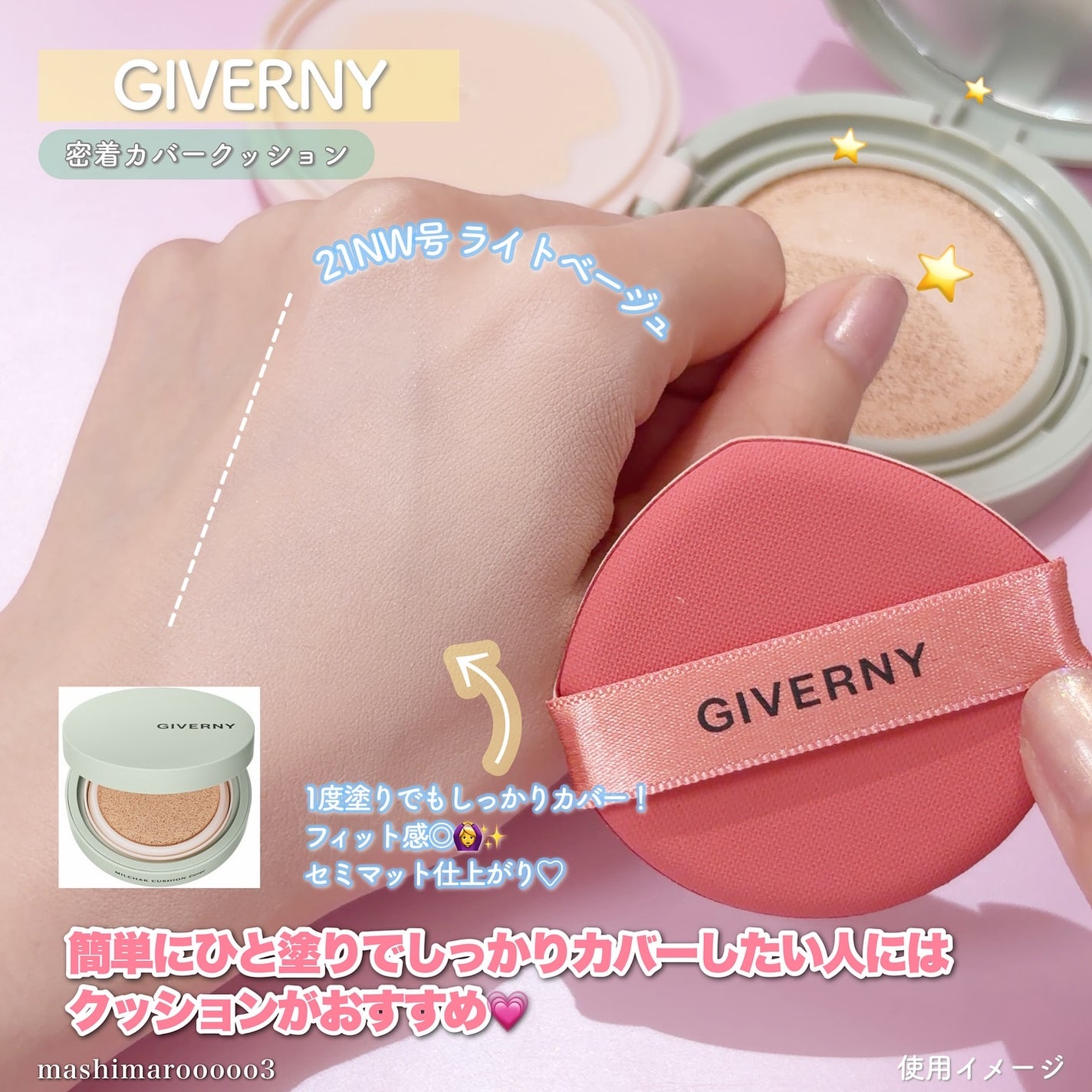 ジヴェルニー 密着カバークッション/GIVERNY/クッションファンデーションを使ったクチコミ(5枚目)