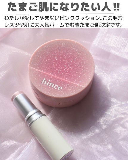 トゥルーディメンションラディアンスバーム/hince/スティックハイライトを使ったクチコミ(2枚目)