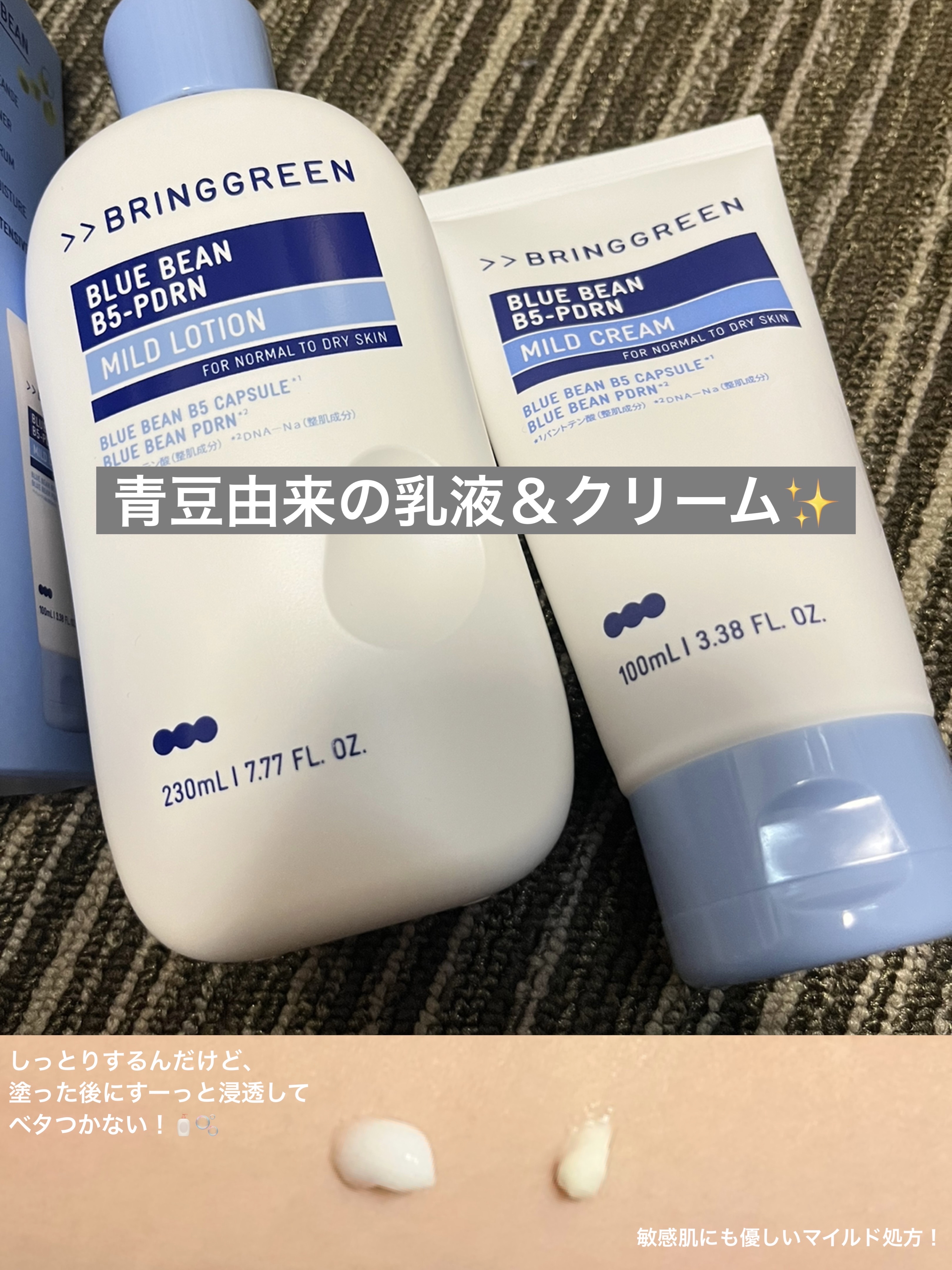 ブルービーンB5-PDRN™マイルドクリーム/BRINGGREEN/フェイスクリームを使ったクチコミ（1枚目）