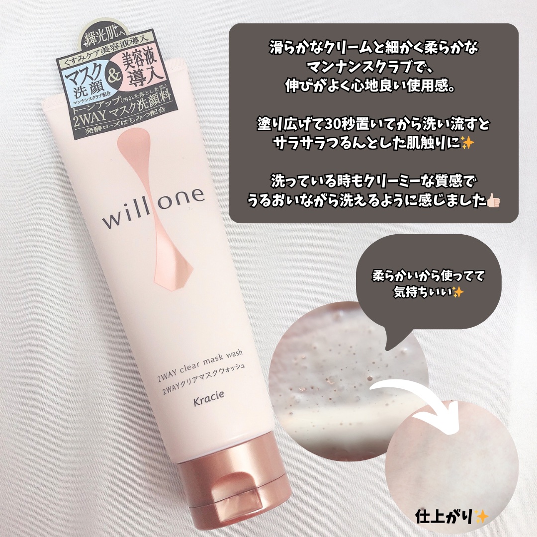 willone ２ＷＡＹクリアマスクウォッシュ/クラシエ/その他洗顔料を使ったクチコミ（2枚目）