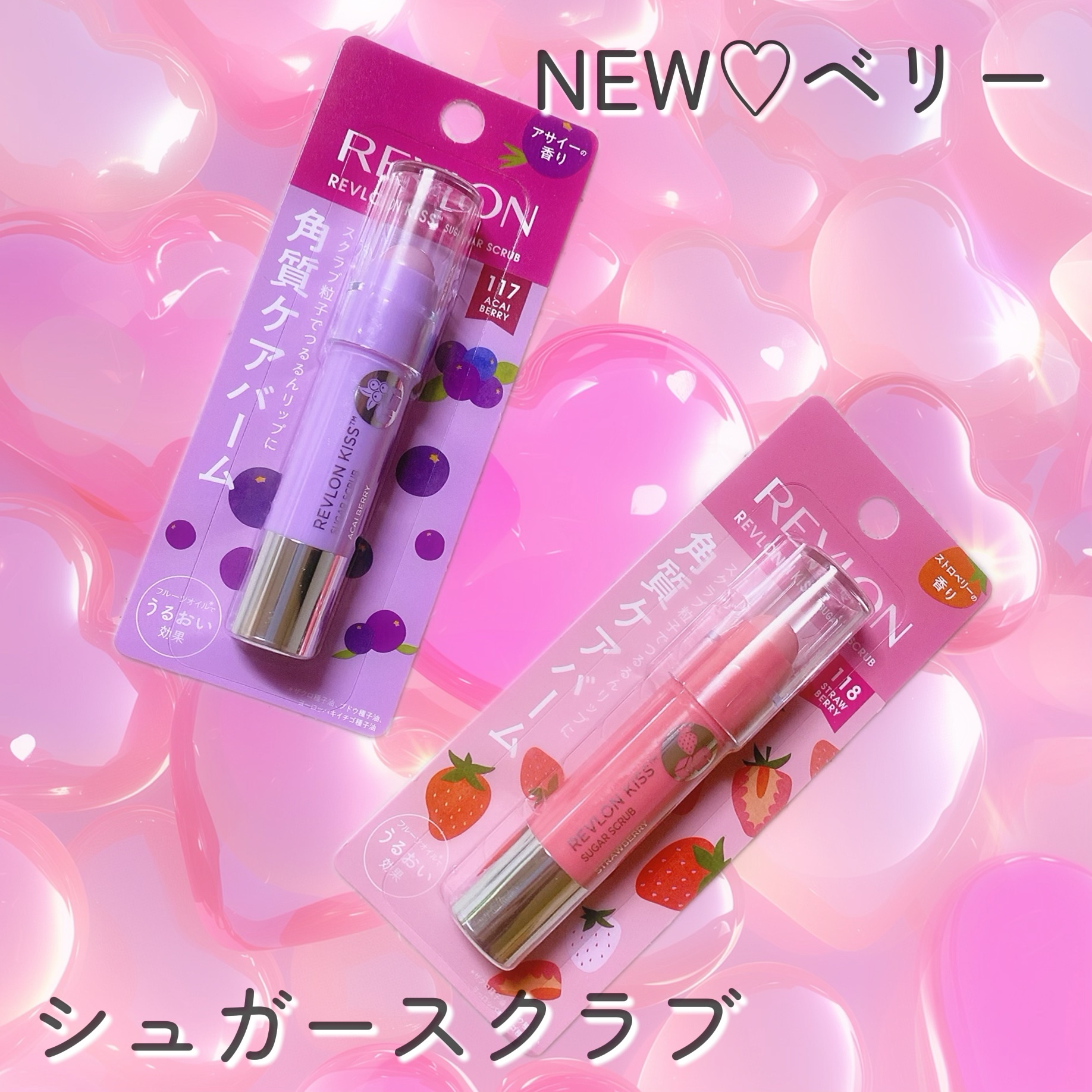 レブロン キス シュガー スクラブ 118 ストロベリー/REVLON/リップスクラブを使ったクチコミ（1枚目）