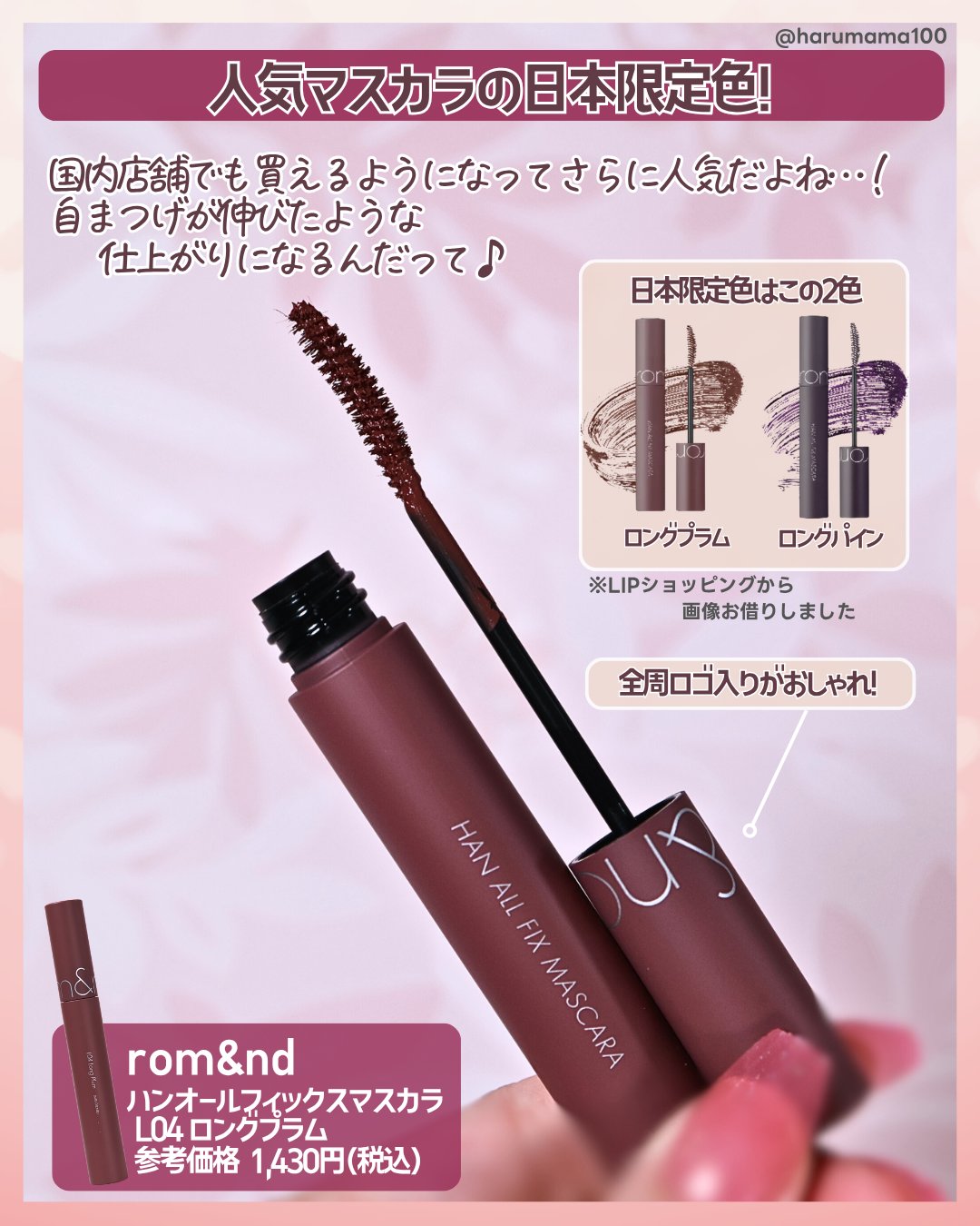 ハンオールフィックスマスカラ/rom&nd/マスカラを使ったクチコミ（2枚目）
