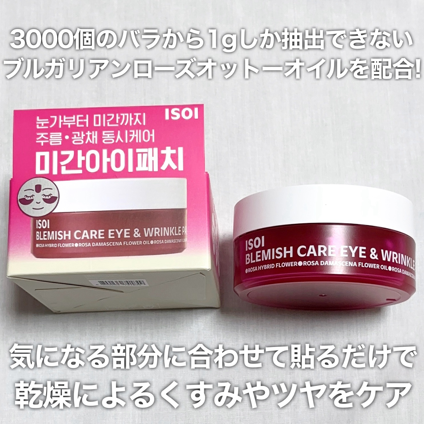 アイソイ 目元集中ケア アイゲルパッチ /ISOI/アイケア・アイクリームを使ったクチコミ（3枚目）