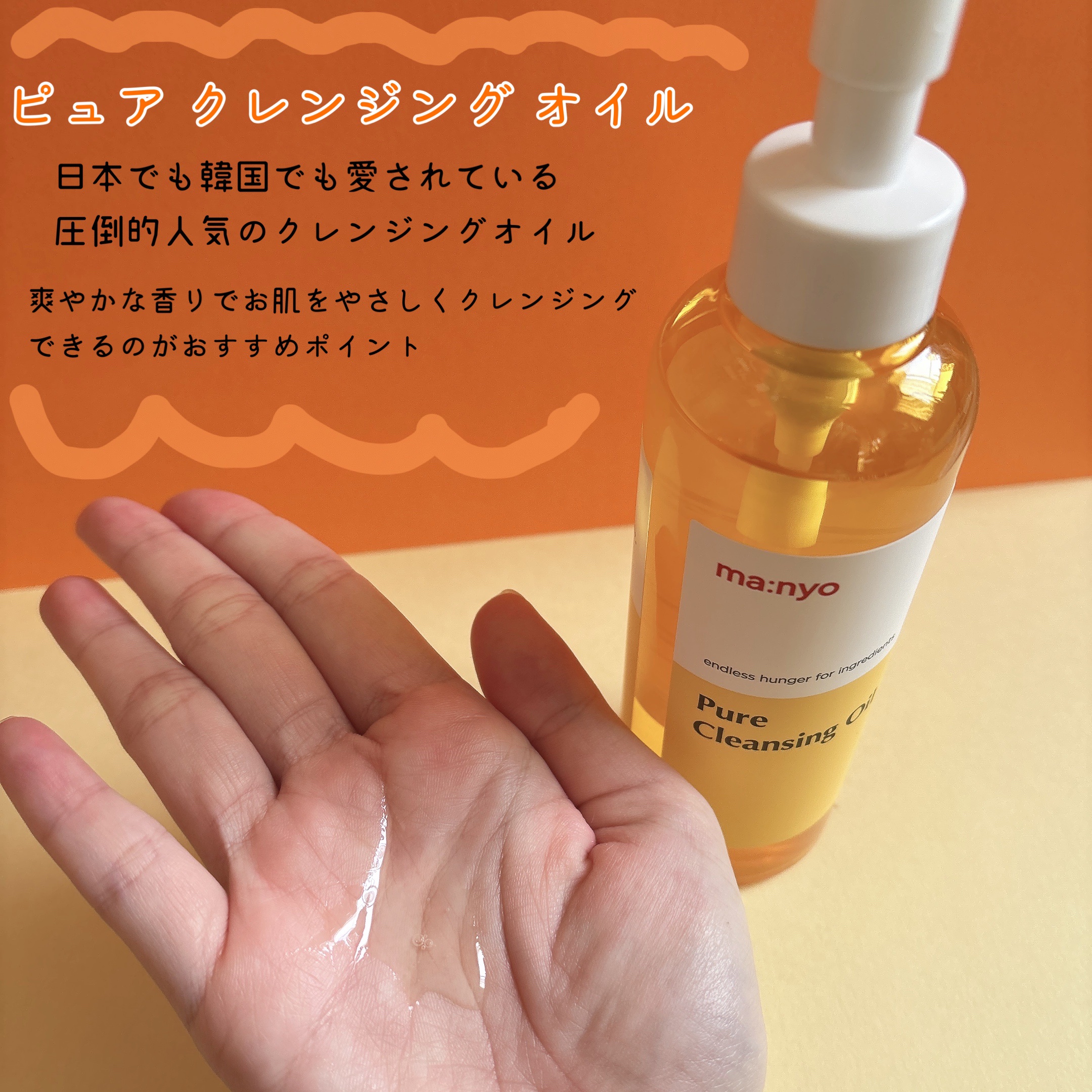 ピュア クレンジング オイル/manyo/オイルクレンジングを使ったクチコミ（2枚目）