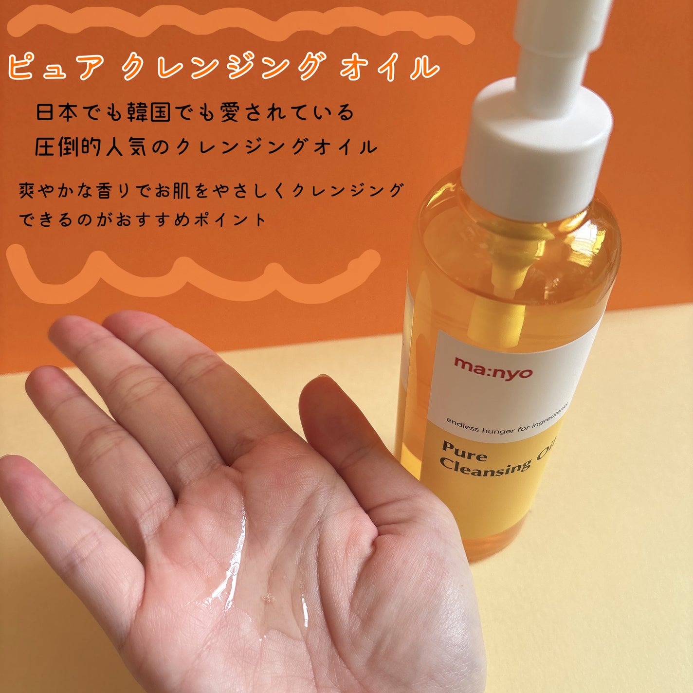 ピュア クレンジング オイル/manyo/オイルクレンジングを使ったクチコミ(2枚目)