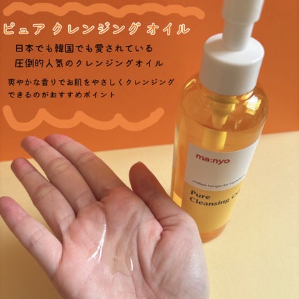 ピュア クレンジング オイル/manyo/オイルクレンジングを使ったクチコミ(2枚目)
