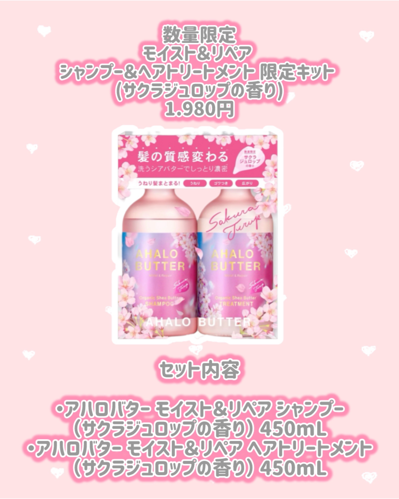 モイスト＆リペア シャンプー＆ヘアトリートメント 限定キット (サクラジュロップの香り)/AHALO BUTTER/市販シャンプーを使ったクチコミ（2枚目）