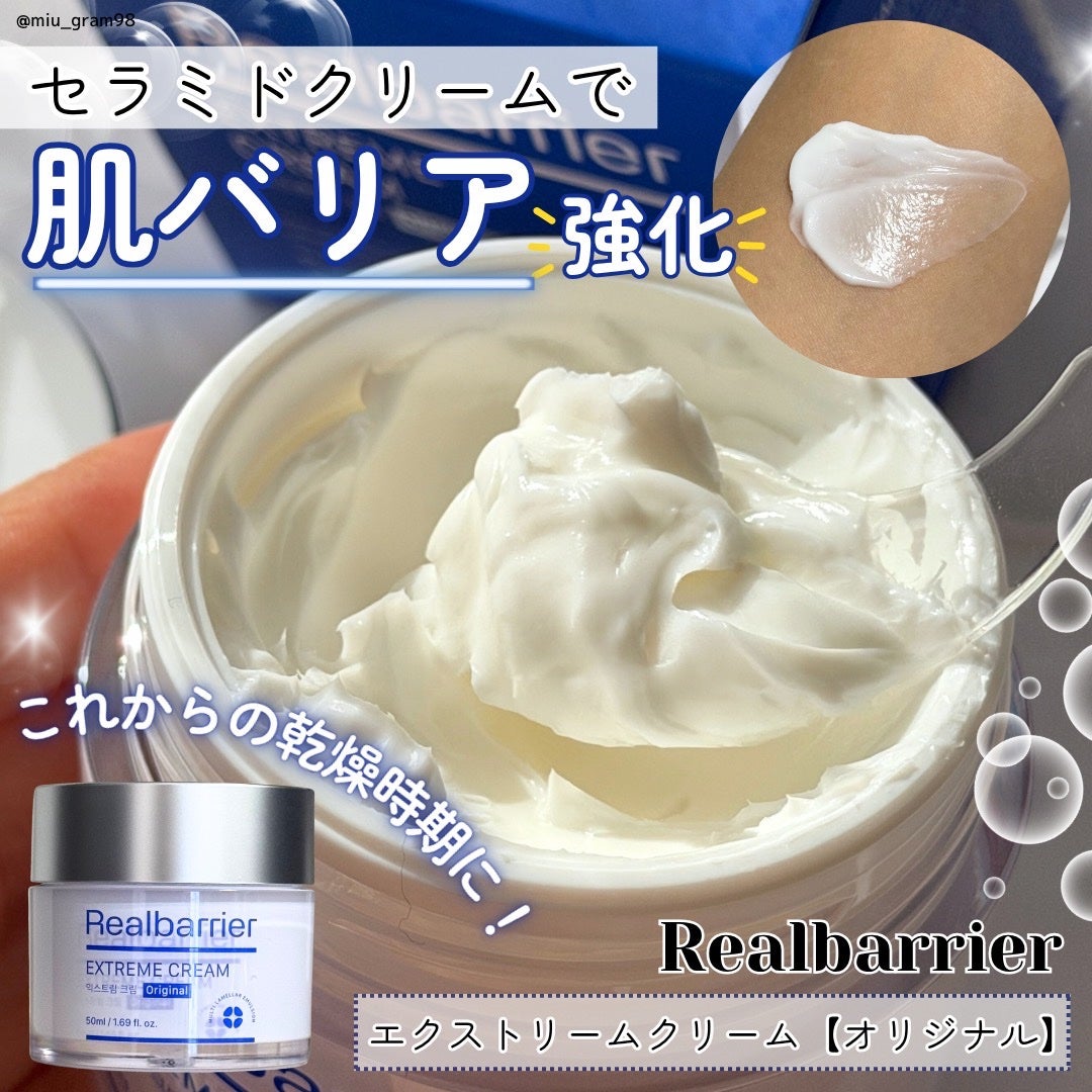 リアルバリア エクストリームクリーム オリジナル/Real Barrier/フェイスクリームを使ったクチコミ(1枚目)