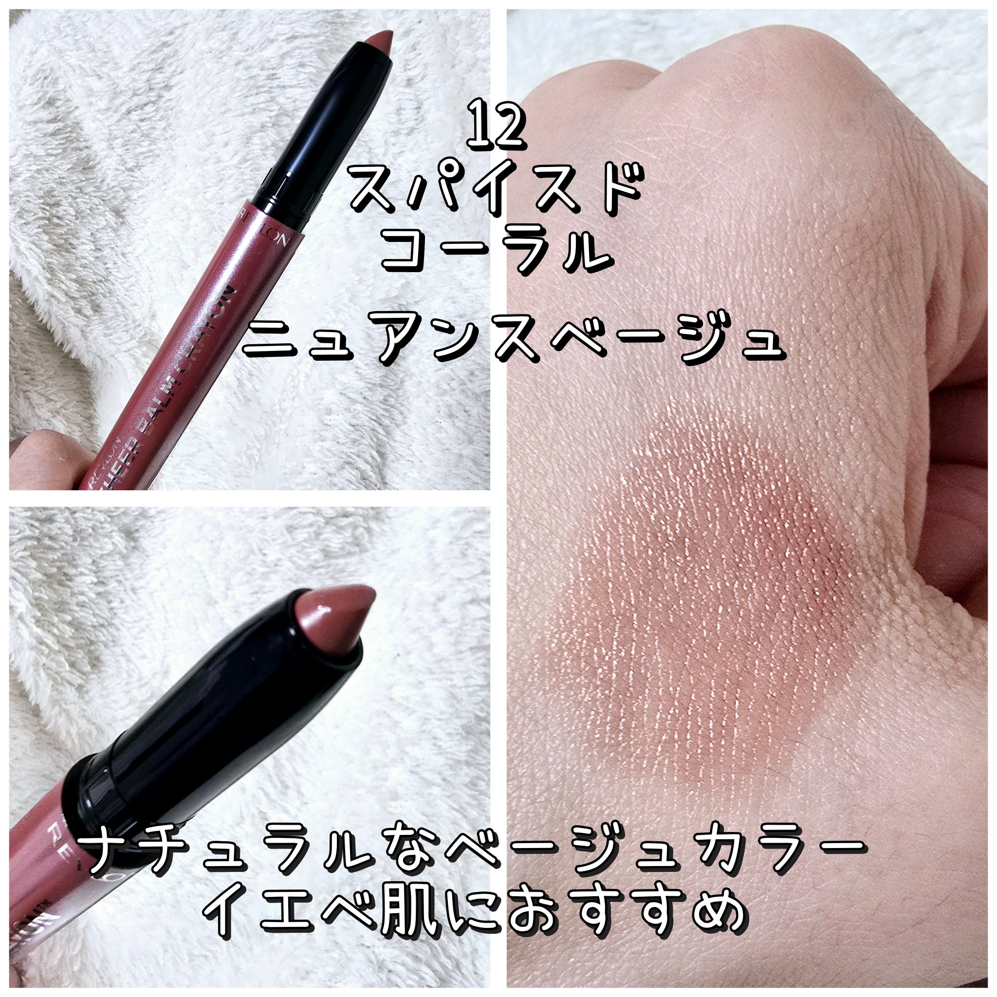 レブロン シアー バーム クレヨン/REVLON/口紅を使ったクチコミ（3枚目）