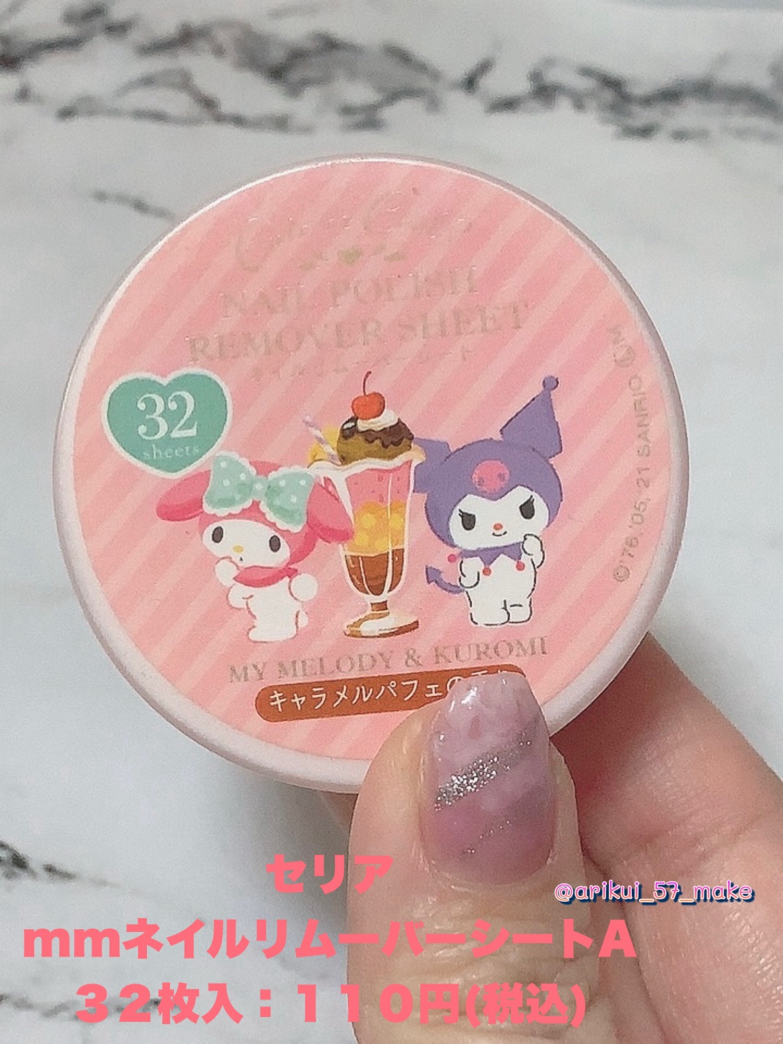 mmネイルリムーバーシートA/セリア/除光液を使ったクチコミ（2枚目）