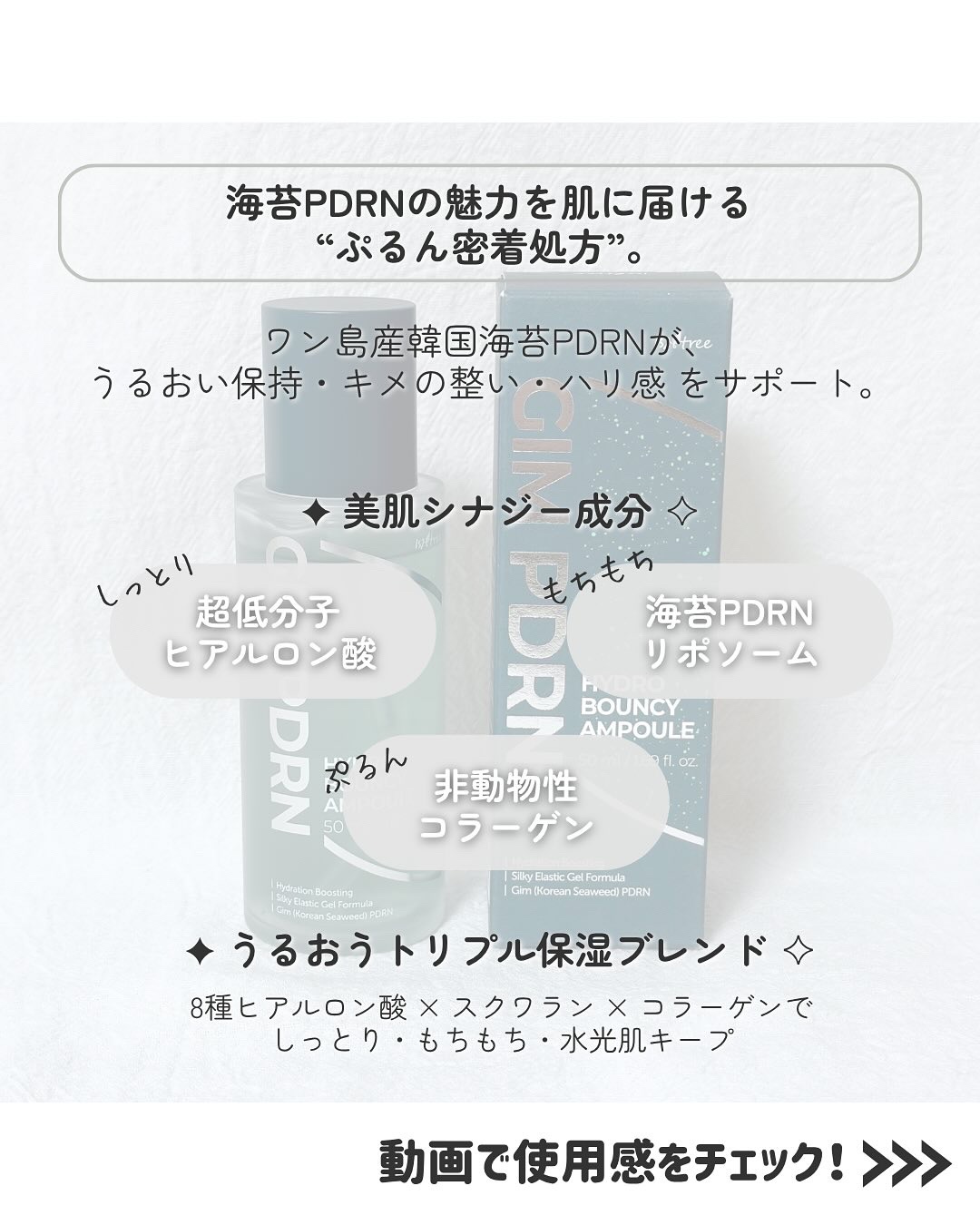 GIM 海苔 PDRN バウンシー美容液/Isntree/美容液を使ったクチコミ（3枚目）