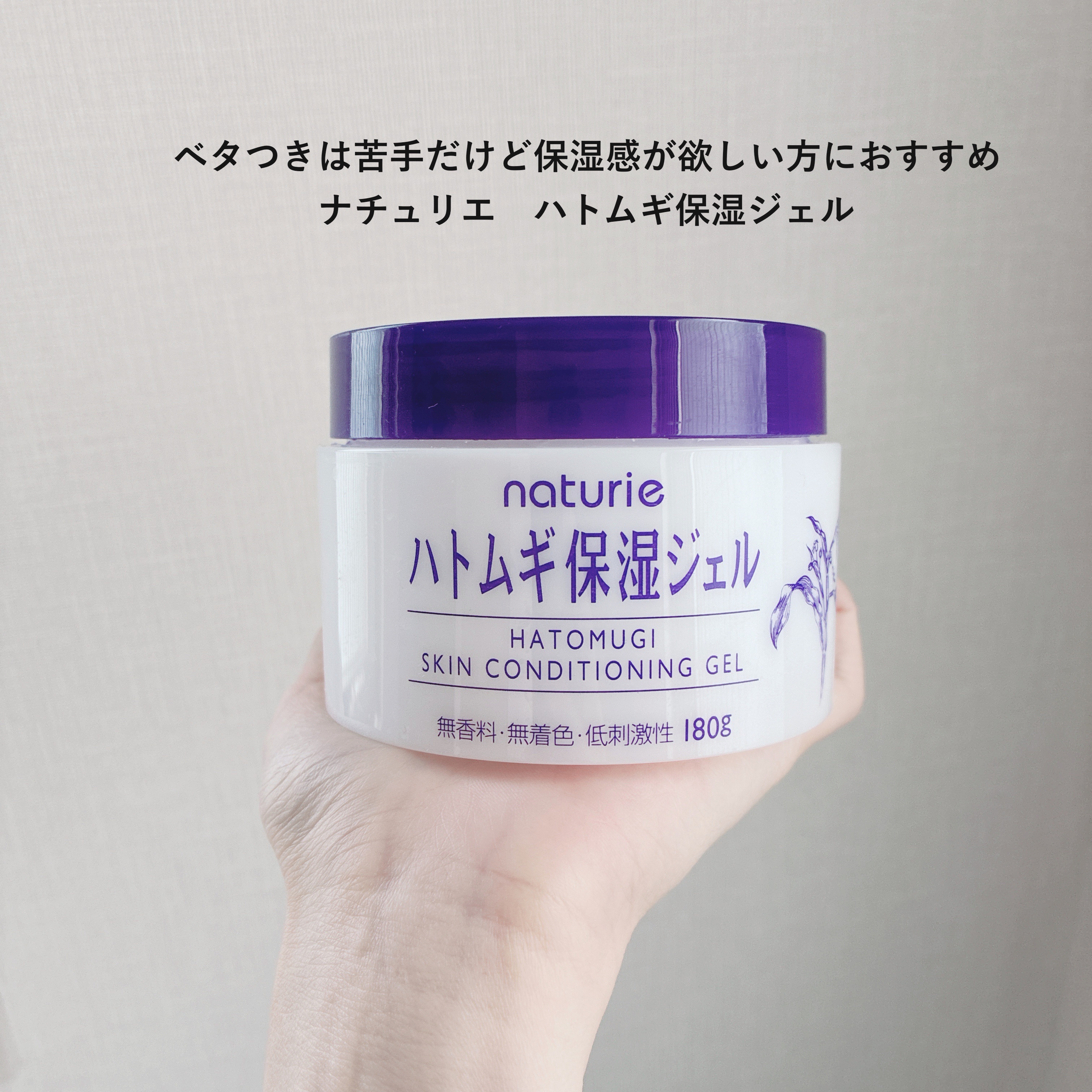 ハトムギ保湿ジェル(ナチュリエ スキンコンディショニングジェル)/ナチュリエ/美容液を使ったクチコミ（2枚目）