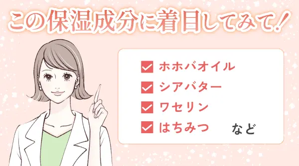 注目の保湿成分