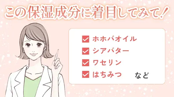 注目の保湿成分