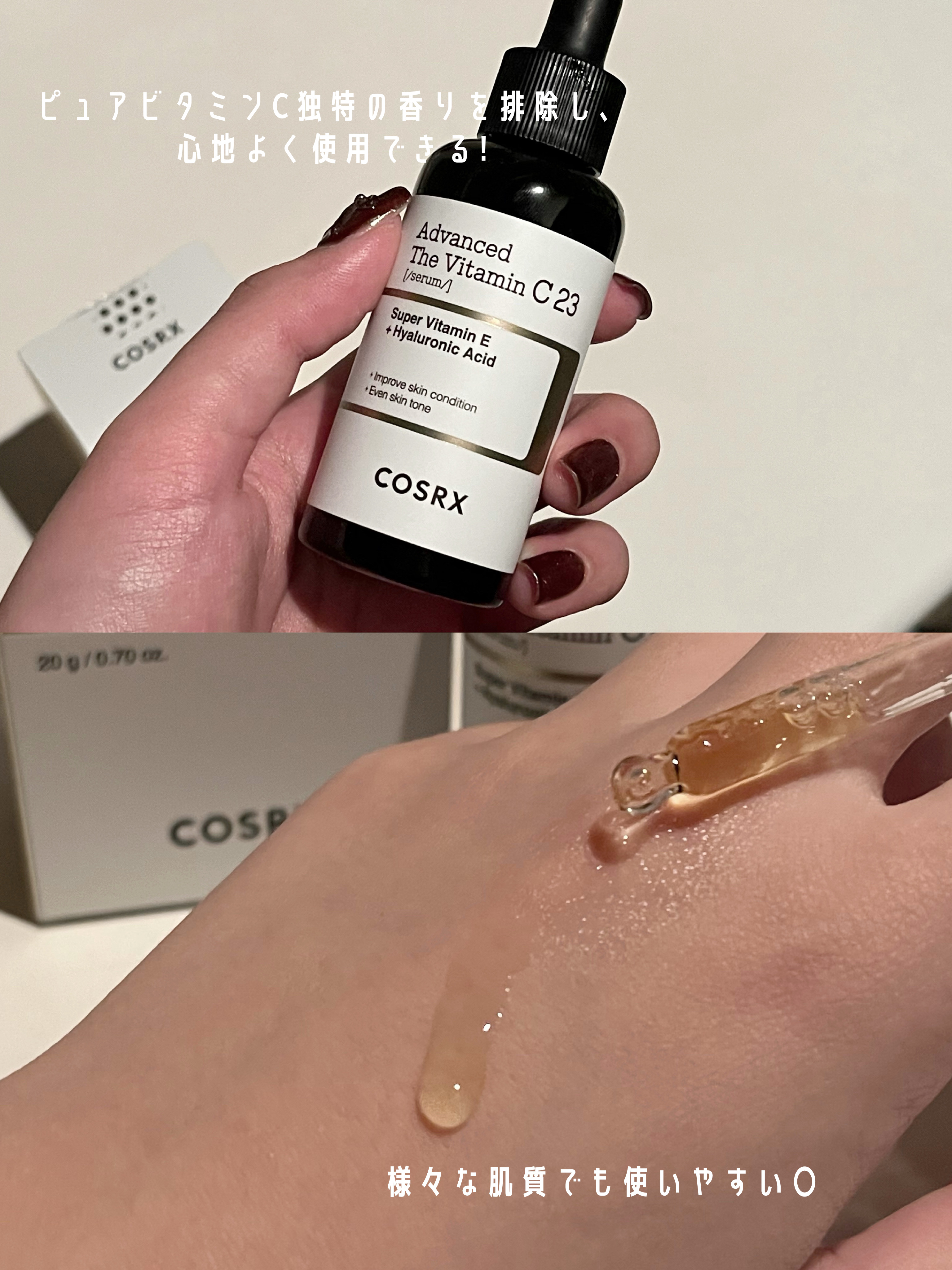 RXアドバンスド ザ・ビタミンC23セラム/COSRX/美容液を使ったクチコミ（2枚目）