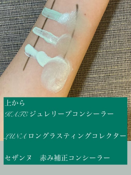 赤み補正コンシーラー/CEZANNE/クリームコンシーラーを使ったクチコミ(2枚目)