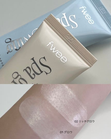 スパグロウUVトーンアップベース/fwee/化粧下地を使ったクチコミ(2枚目)