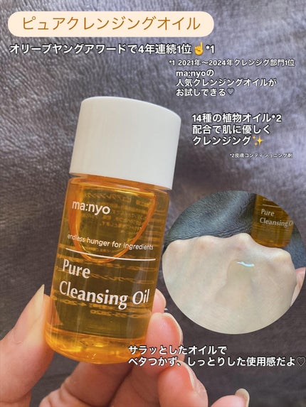 manyo ピュアクレンジングトラベルキット/manyo/トライアルキットを使ったクチコミ(2枚目)