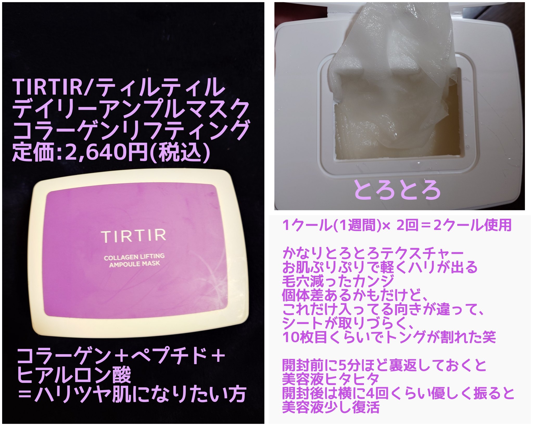 コラーゲンリフティングアンプルマスク/TIRTIR(ティルティル)/シートマスク・パックを使ったクチコミ（2枚目）