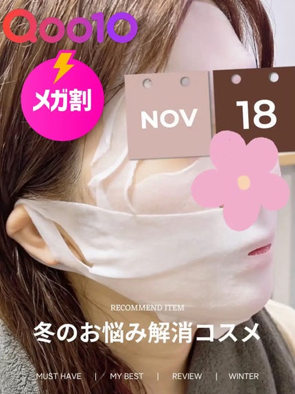 9番 NMNバイオリフトラッピングマスク/numbuzin/シートマスク・パックを使ったクチコミ(2枚目)