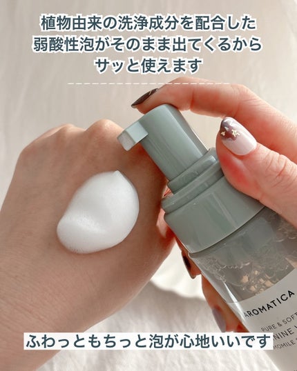ピュア&ソフトフェミニンウォッシュ /AROMATICA/デリケートゾーンケアを使ったクチコミ(4枚目)