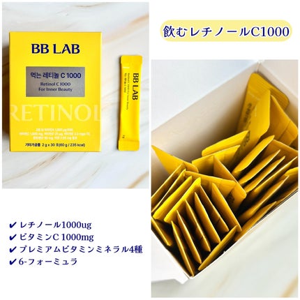 飲むレチノールC1000/BB LAB/美容サプリメントを使ったクチコミ(2枚目)