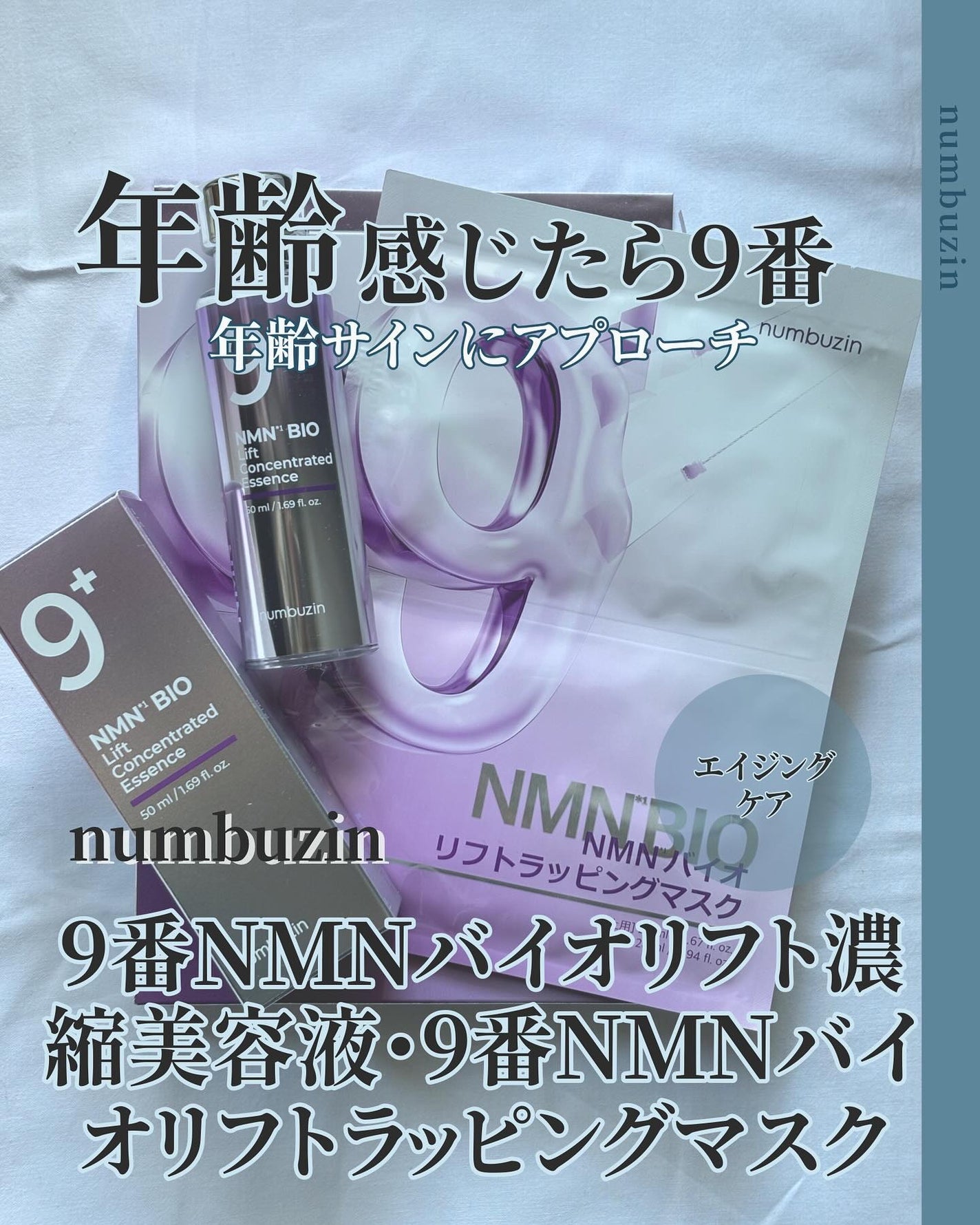 9番 NMNバイオリフトラッピングマスク/numbuzin/シートマスク・パックを使ったクチコミ(1枚目)