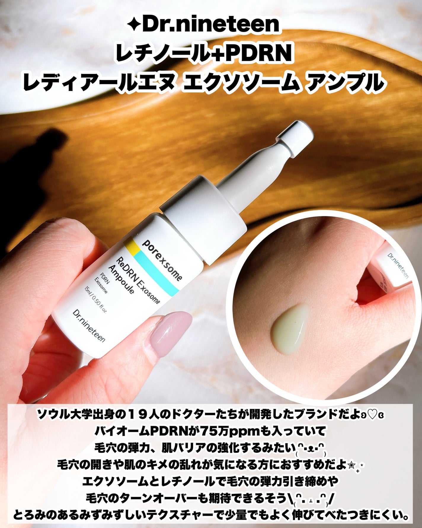 ReDRNエクソソームアンプル/Dr.nineteen/美容液を使ったクチコミ(3枚目)
