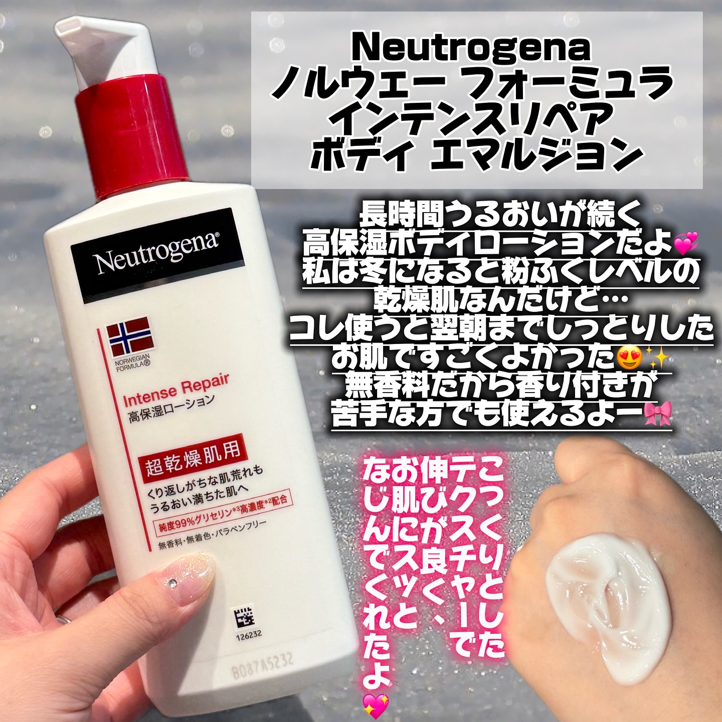 ノルウェー フォーミュラ インテンスリペア ボディ エマルジョン/Neutrogena/ボディローションを使ったクチコミ（2枚目）