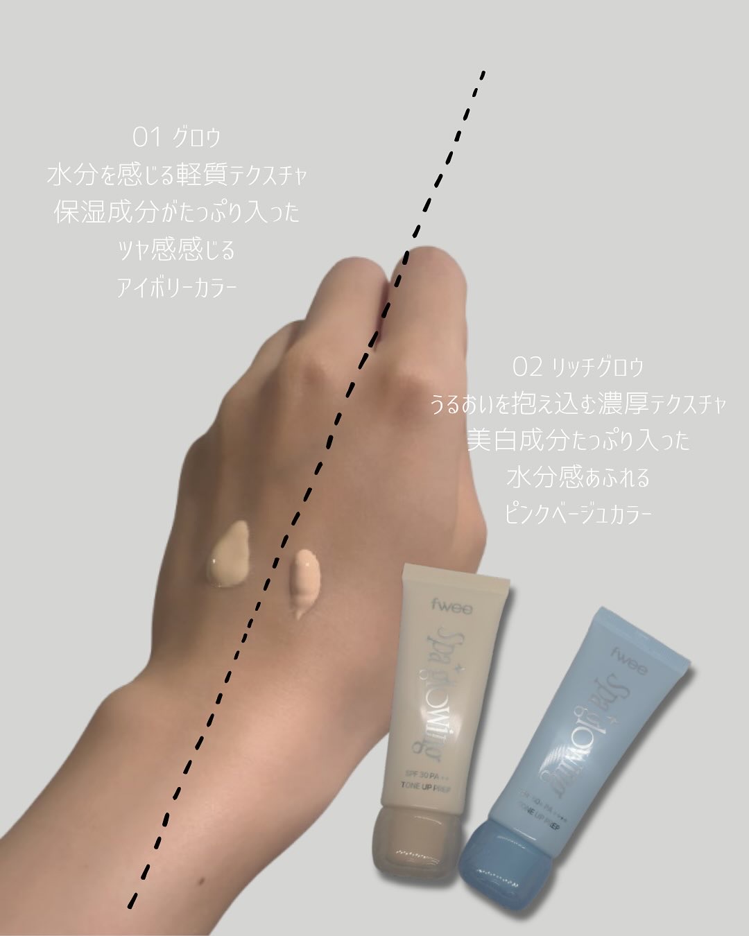 スパグロウUVトーンアップベース/fwee/化粧下地を使ったクチコミ（2枚目）