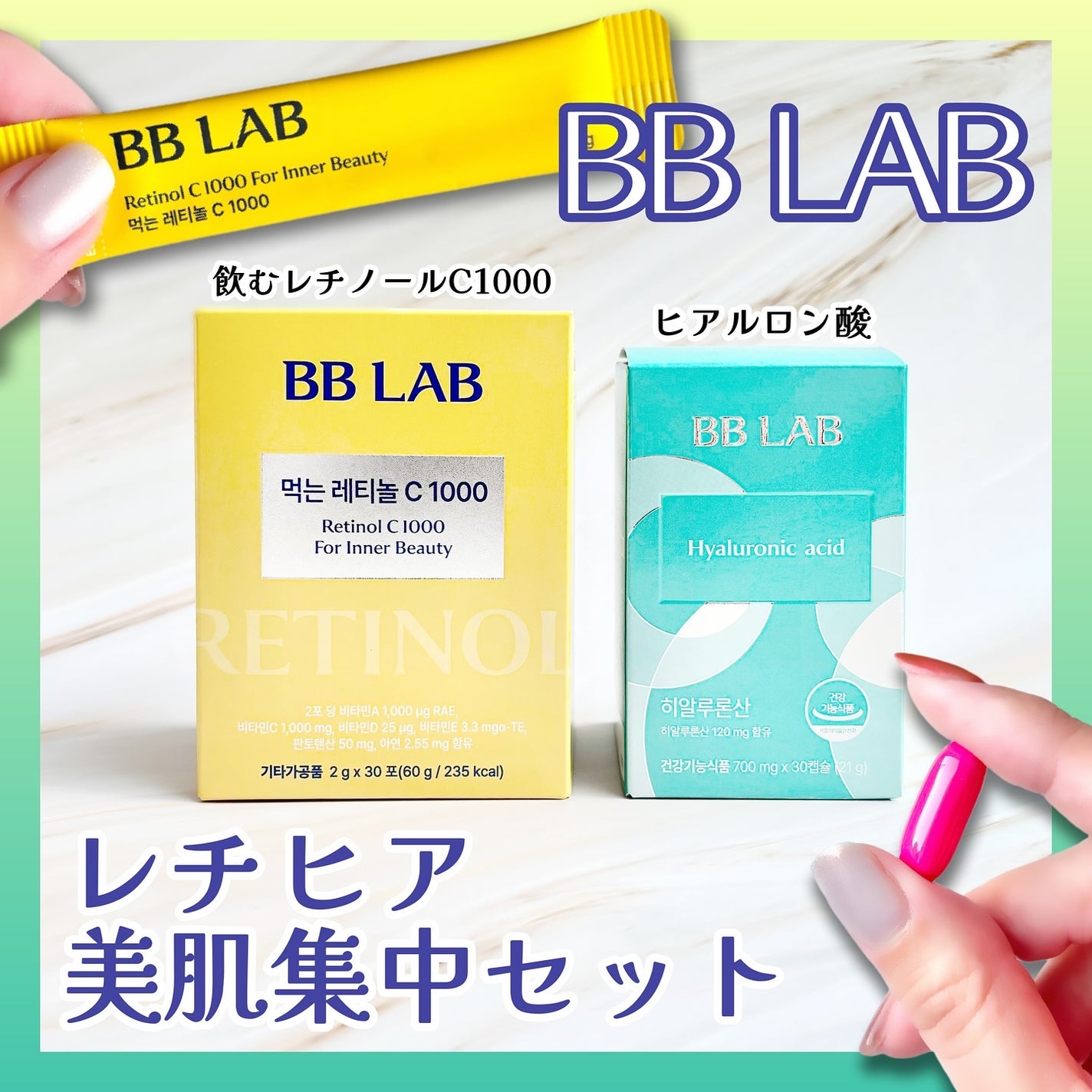 飲むレチノールC1000/BB LAB/美容サプリメントを使ったクチコミ(1枚目)