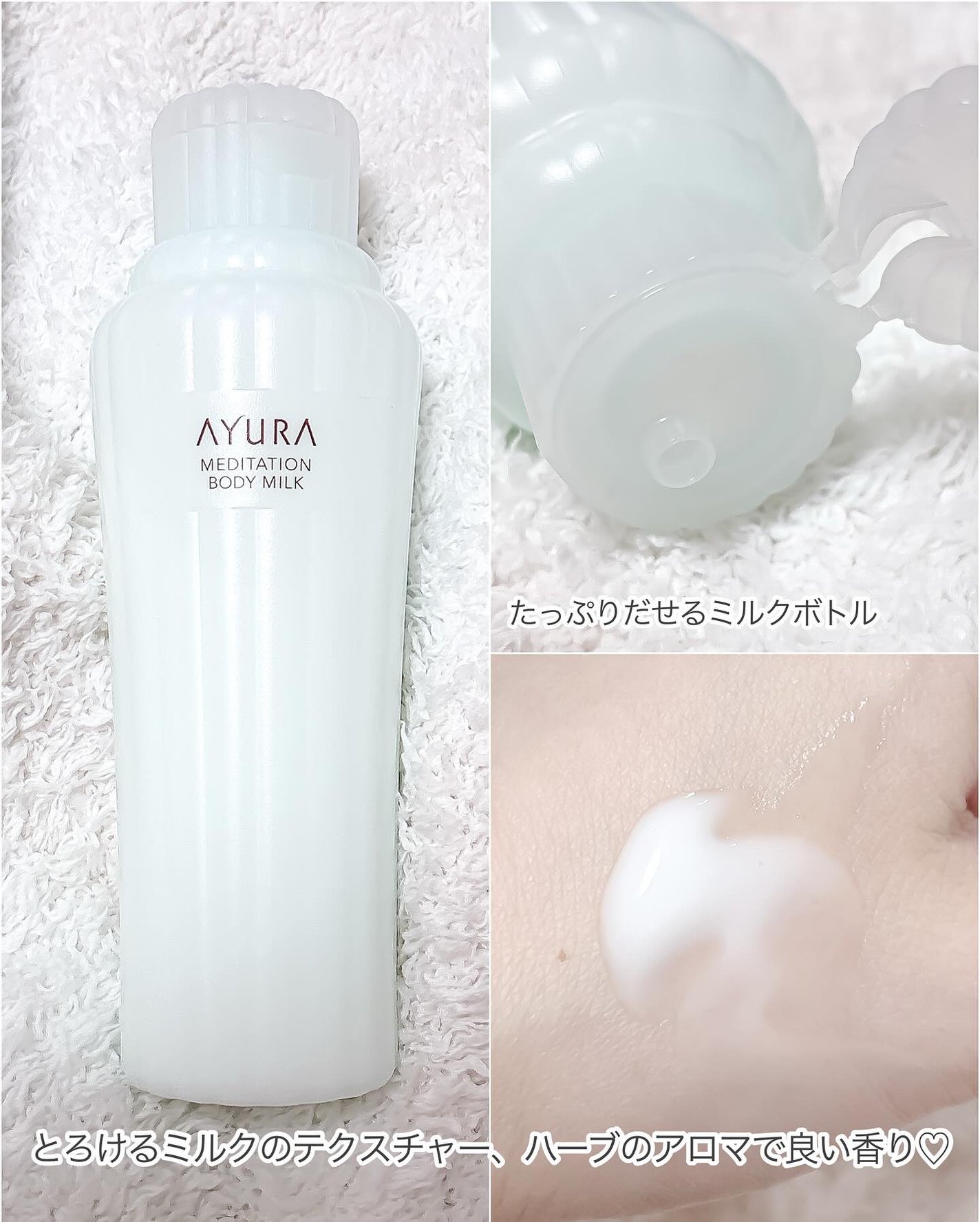 アユーラ メディテーションボディミルクα/AYURA/ボディミルクを使ったクチコミ(2枚目)
