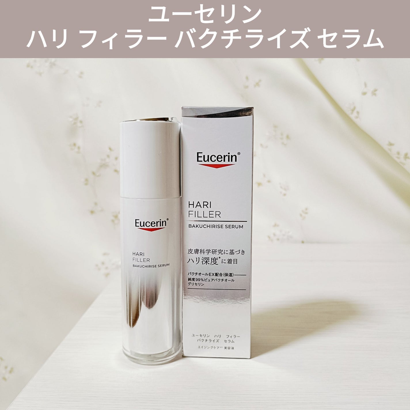 みさ@コスメ投稿でフォロバ&いいね on LIPS 「★ユーセリンハリフィラーバクチライズセラム★角層深部まで浸透。..」(1枚目)