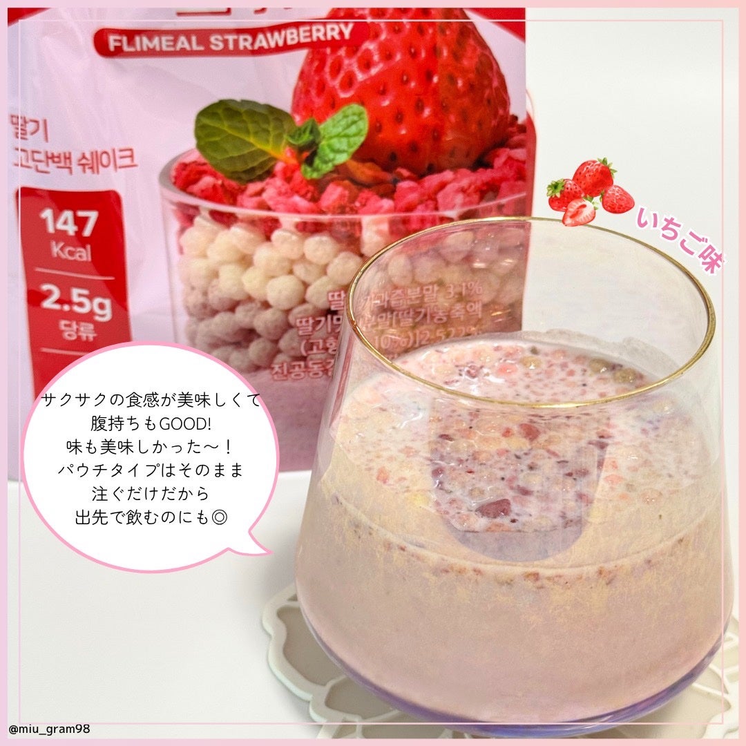 FLIMEAL プロテインシェイク/FLIMEAL/その他プロテインを使ったクチコミ(6枚目)