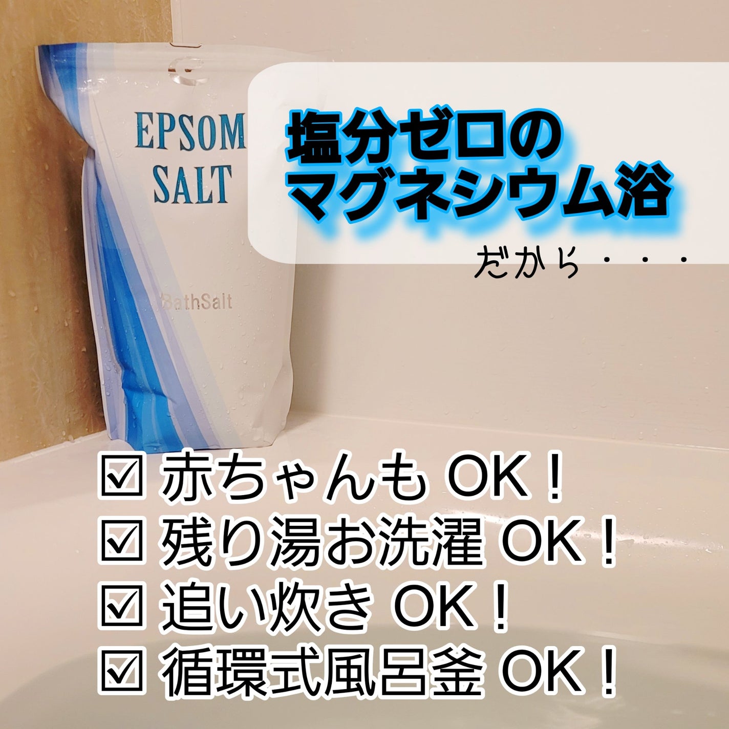 Epsom Salt (エプソムソルト) 国産(岡山県産)/EARTH CONSCIOUS (アースコンシャス)/無機塩系入浴剤を使ったクチコミ(5枚目)