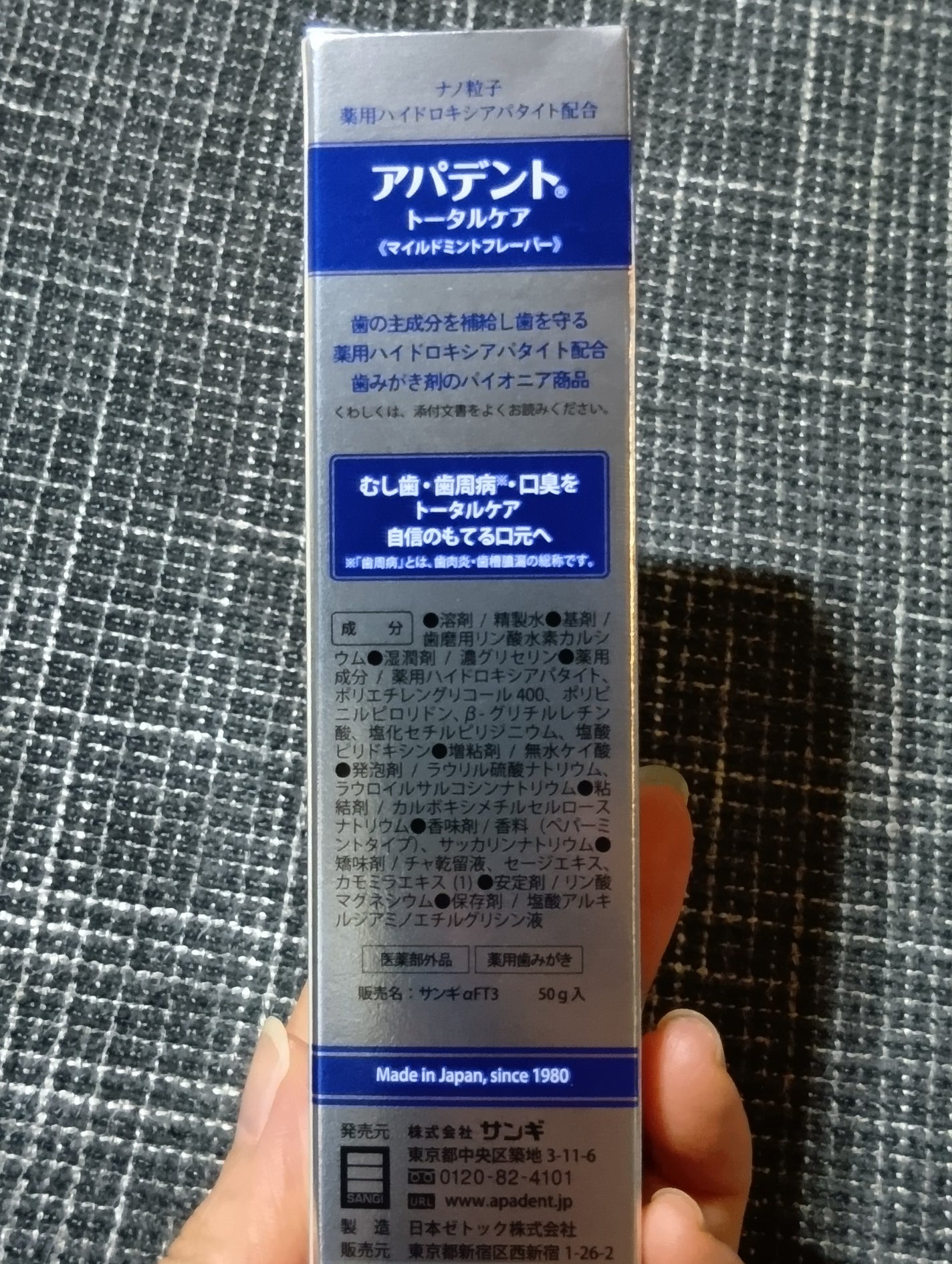 アパデント トータルケア/アパデント/歯磨き粉を使ったクチコミ(3枚目)