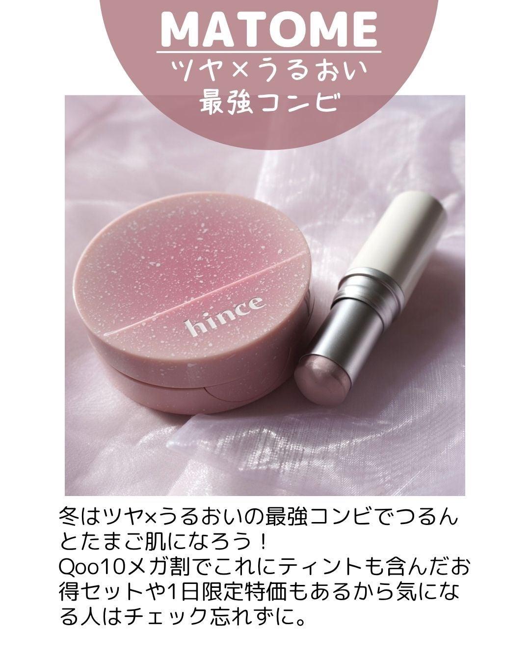 トゥルーディメンションラディアンスバーム/hince/スティックハイライトを使ったクチコミ(10枚目)