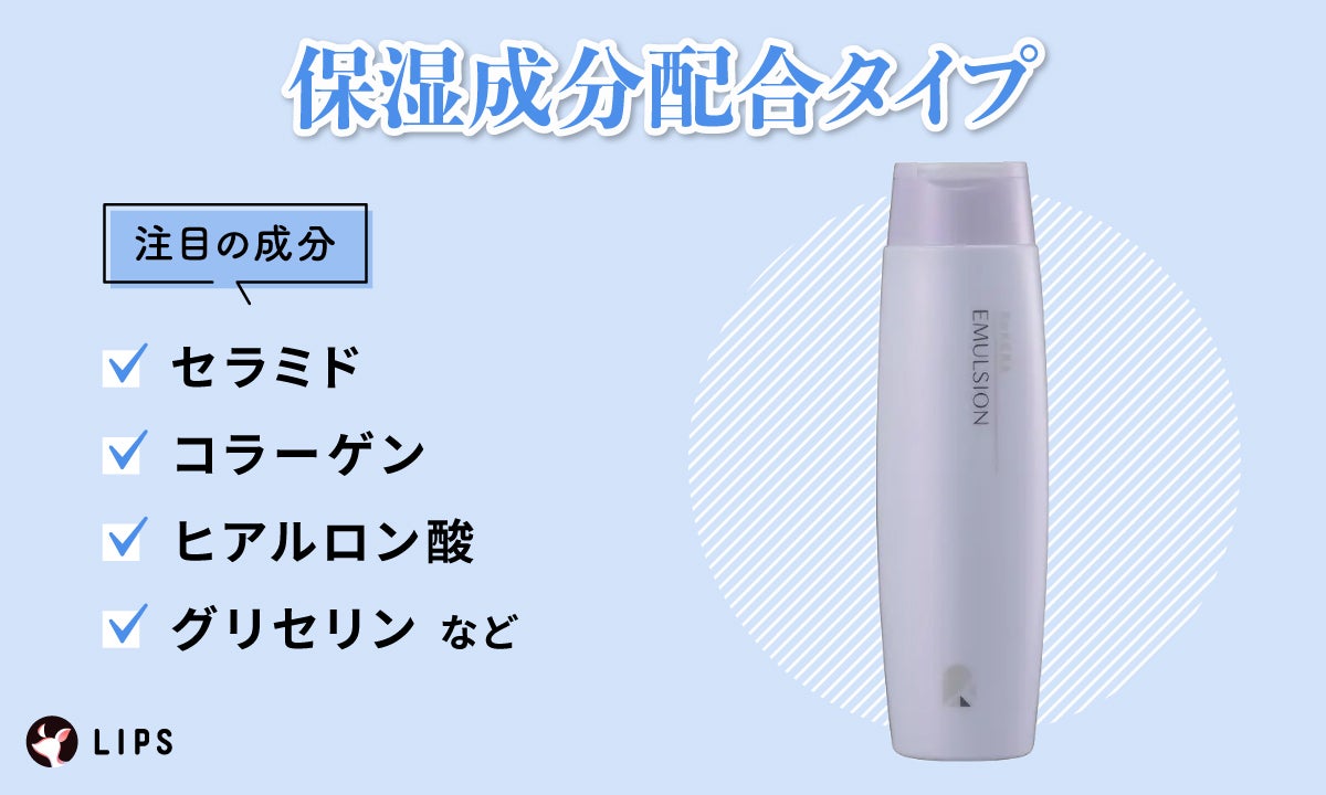 保湿成分配合タイプの注目成分は、セラミド・コラーゲン・ヒアルロン酸・グリセリンなど。