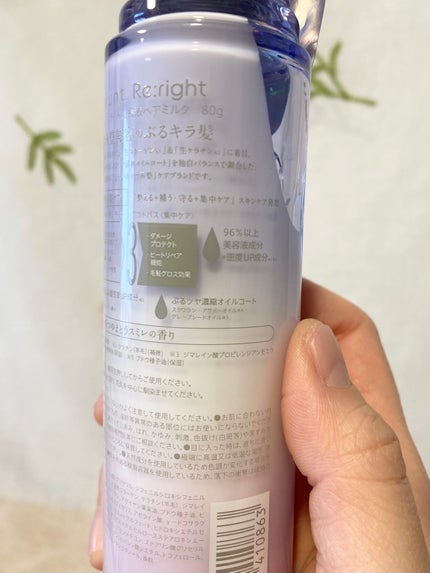 プルント リライト美容液ヘアミルク/Purunt./ヘアミルクを使ったクチコミ(8枚目)