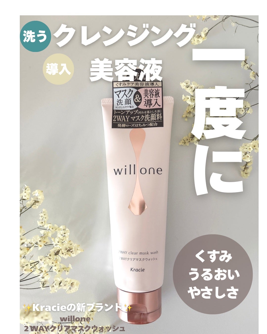 willone 2WAYクリアマスクウォッシュ/クラシエ/その他洗顔料を使ったクチコミ(1枚目)