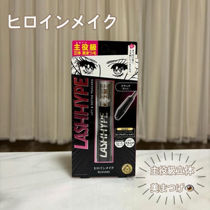ヒロインメイク ラッシュハイプ/ヒロインメイク/マスカラを使ったクチコミ(1枚目)