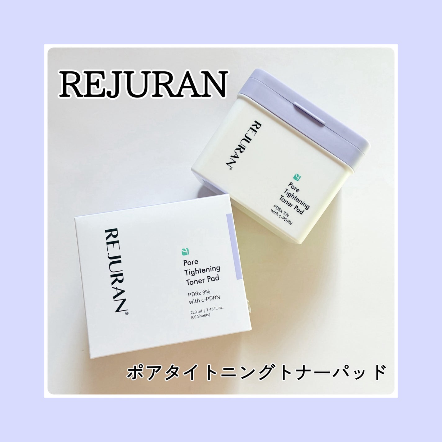 ポアタイトニングトナーパッド/REJURAN COSMETICS/トナーパッドを使ったクチコミ(1枚目)