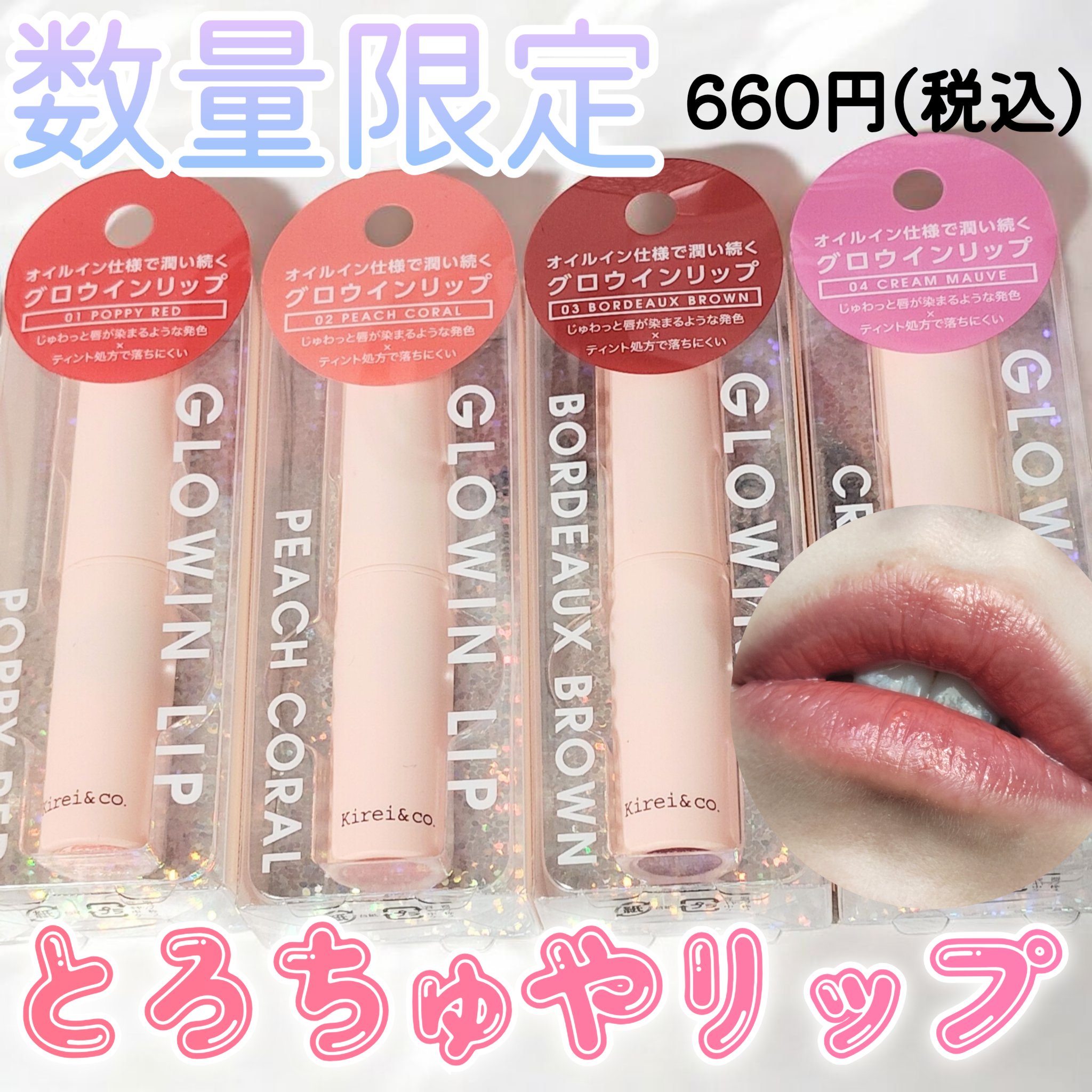 キレイアンドコー グロウインリップ 04 クリームモーヴ/Kirei&co./口紅を使ったクチコミ（1枚目）