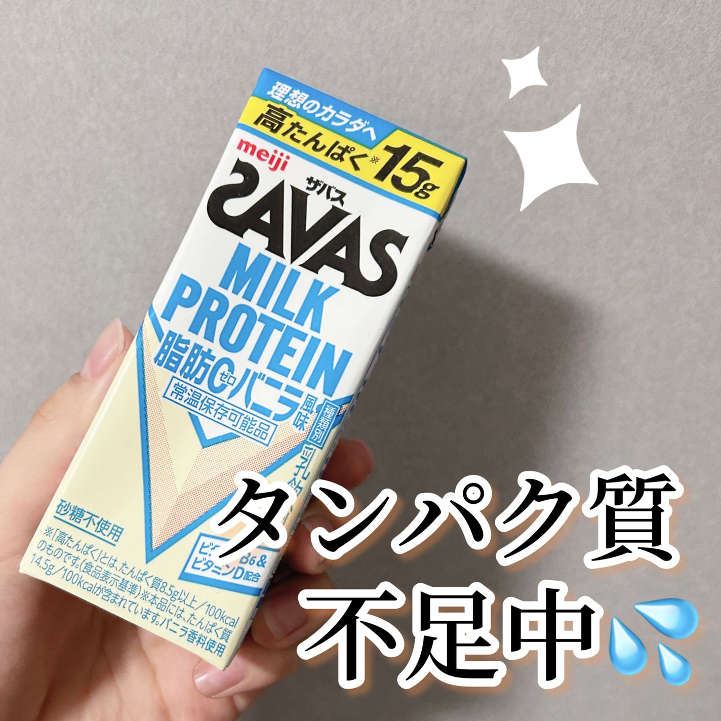 MILK PROTEIN脂肪0/ザバス/その他プロテインを使ったクチコミ(1枚目)