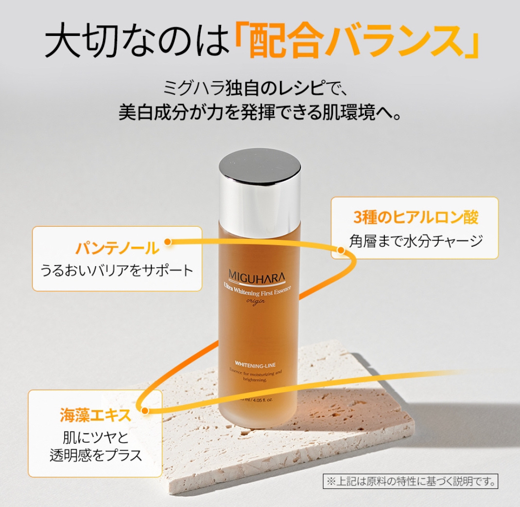Ultra Whitening First Essence/MIGUHARA/ブースター・導入液を使ったクチコミ（3枚目）