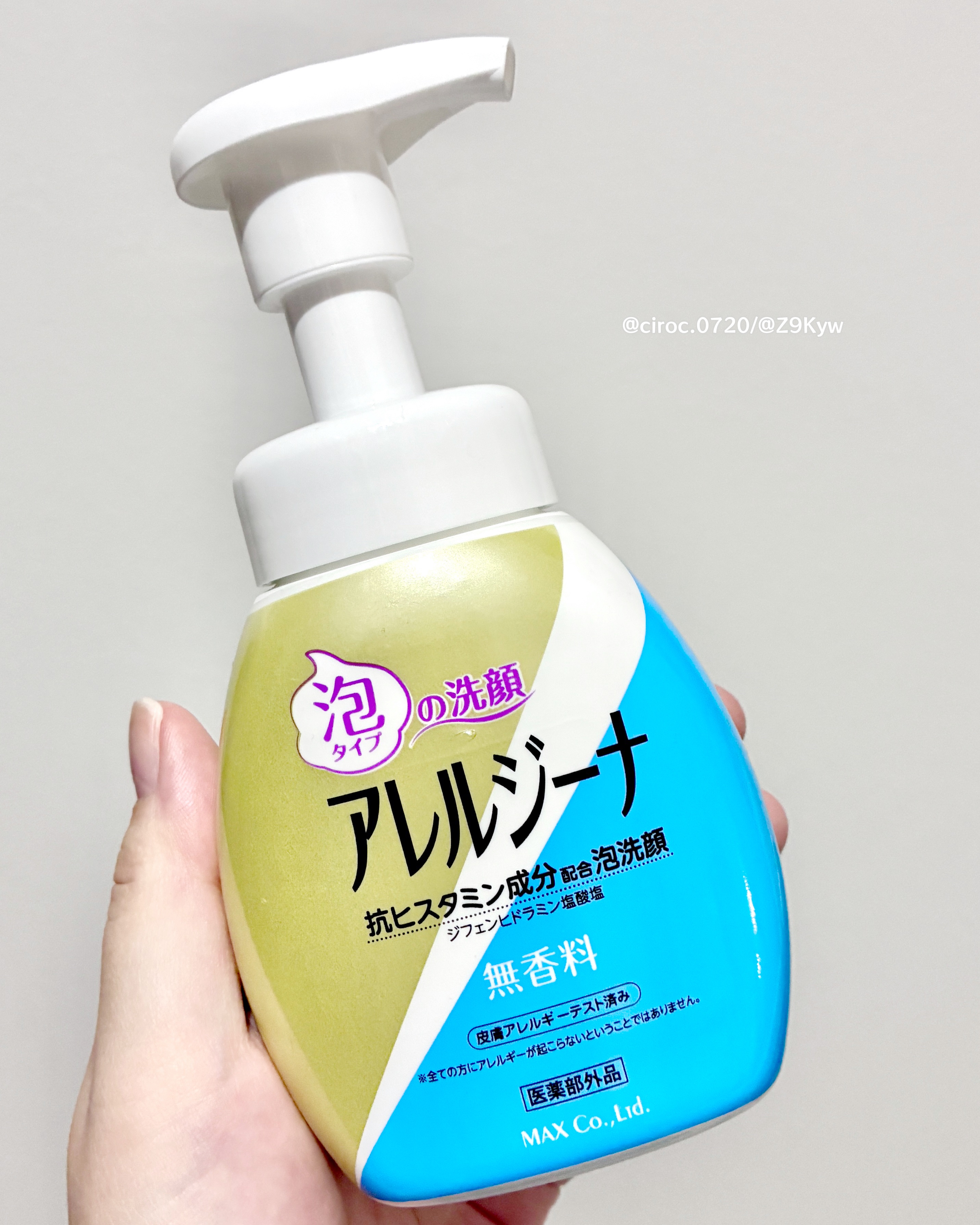 マックス アレルジーナ 泡洗顔のクチコミ「◆2025使い切りレビュー No.43

マックス
アレルジーナ〈医薬部外品〉
泡洗顔

抗ヒ.....」（2枚目）